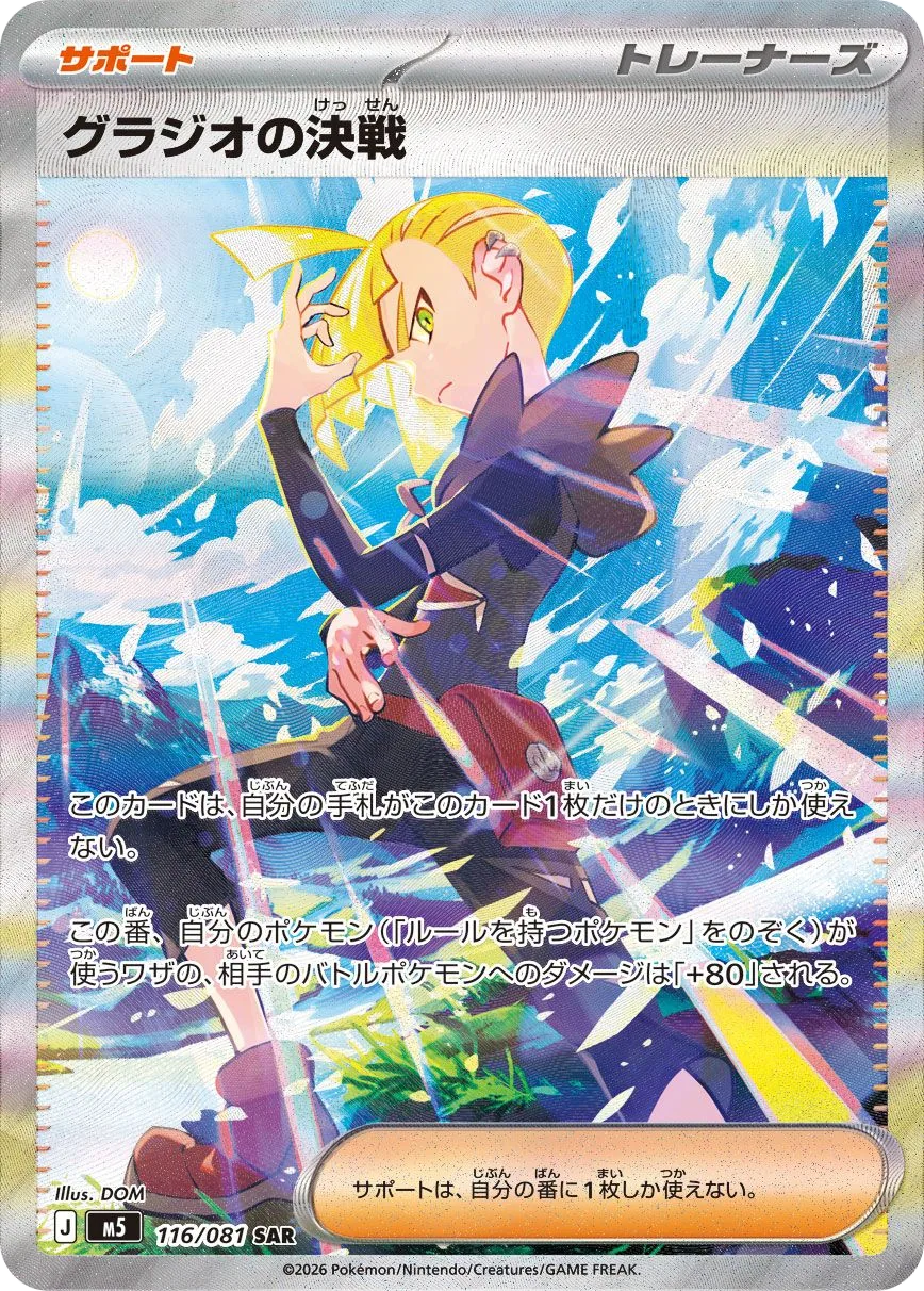 Gladion's Final Battle M5 116