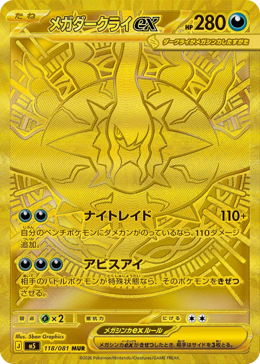 Mega Darkrai ex M5 118