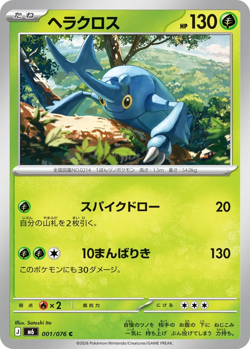 Heracross M6 1