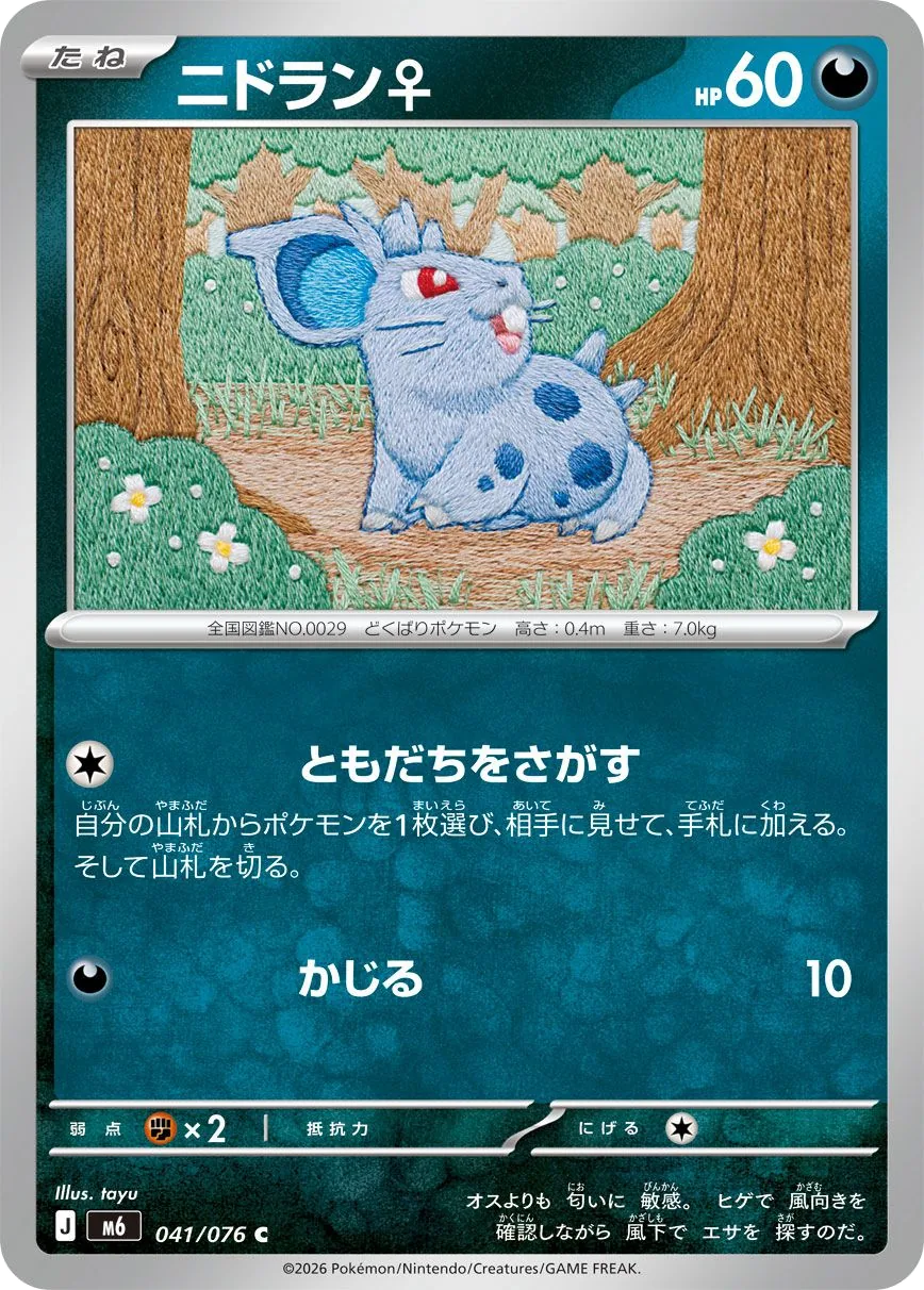 Nidoran [F] M6 41