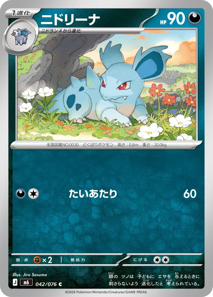 Nidorina M6 42