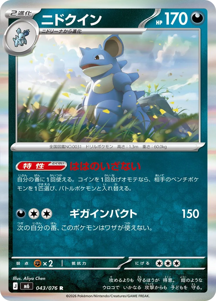 Nidoqueen M6 43