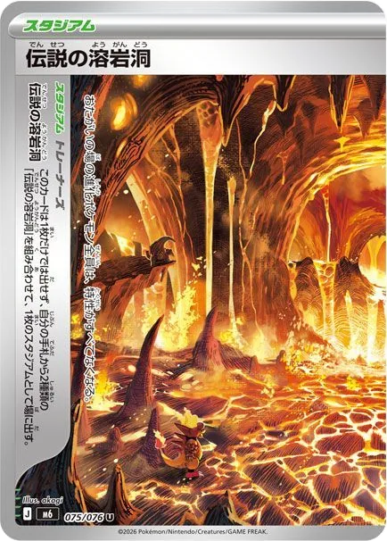 Legendary Lava Tube M6 75