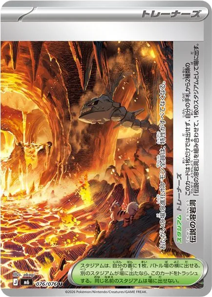 Legendary Lava Tube M6 76