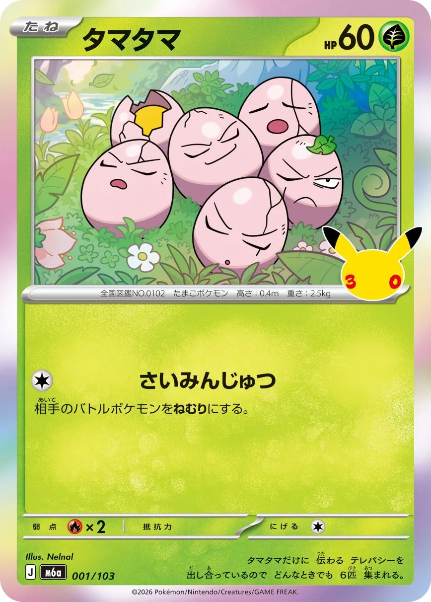 Exeggcute M6a 1