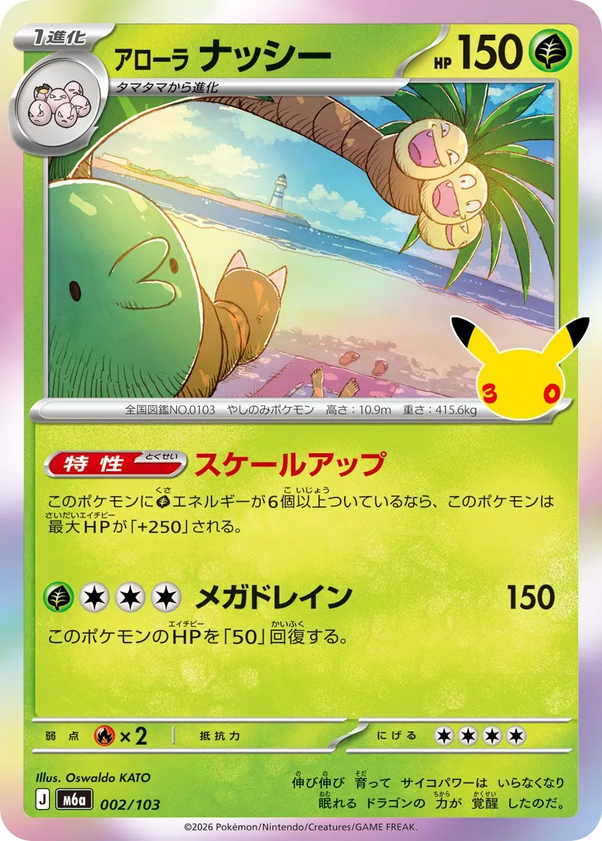 Alolan Exeggutor M6a 2