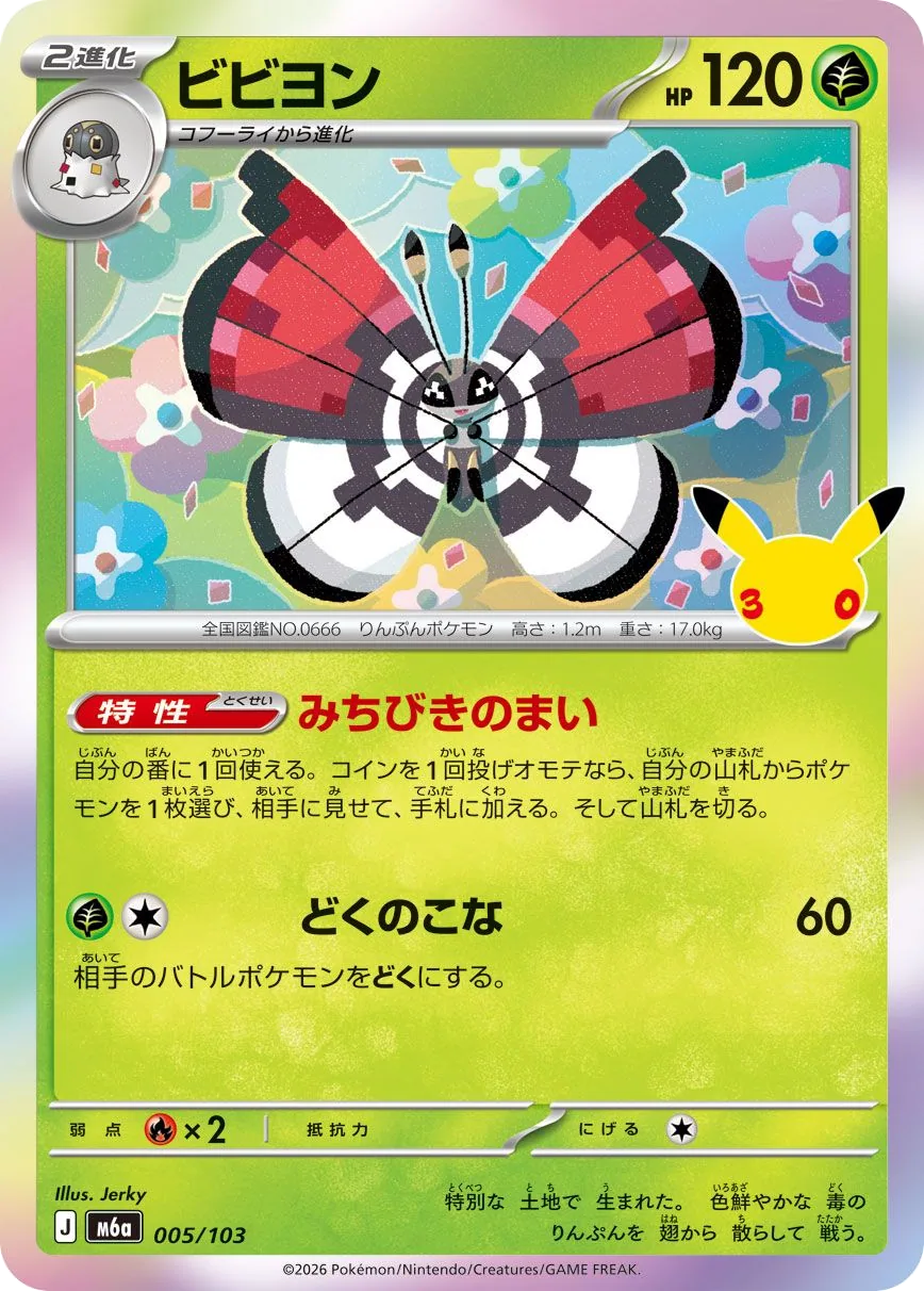 Vivillon M6a 5