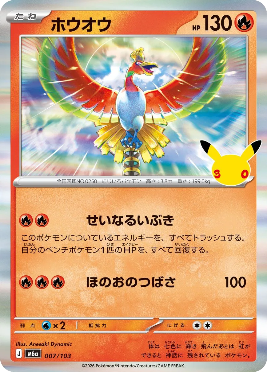 Ho-Oh M6a 7