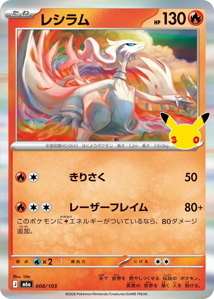 Reshiram M6a 8