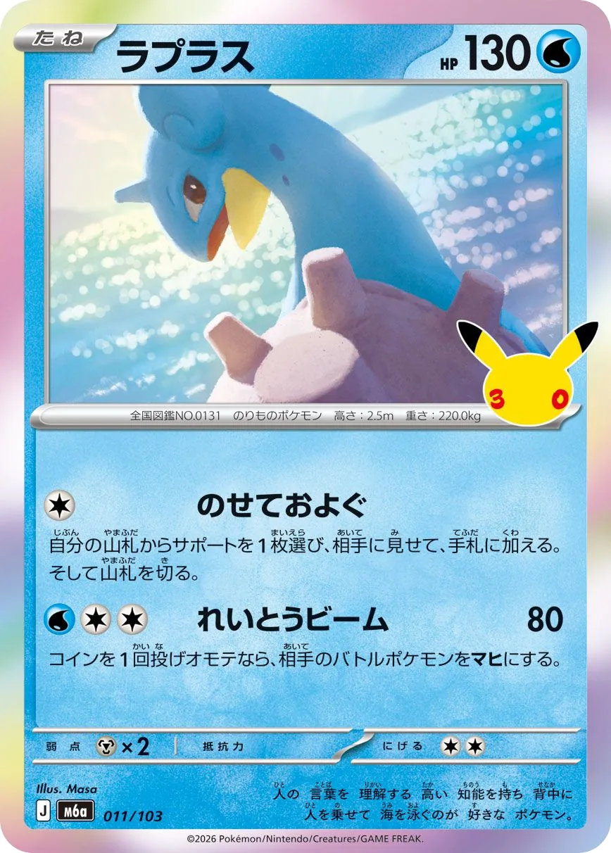 Lapras M6a 11