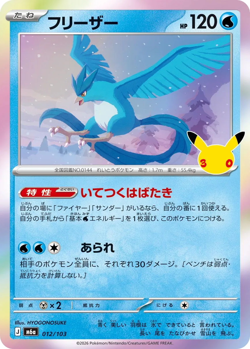 Articuno M6a 12