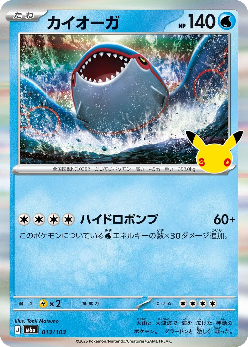 Kyogre M6a 13