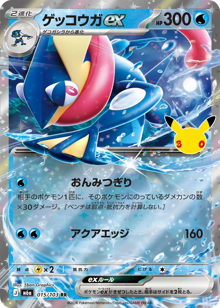 Greninja ex M6a 15