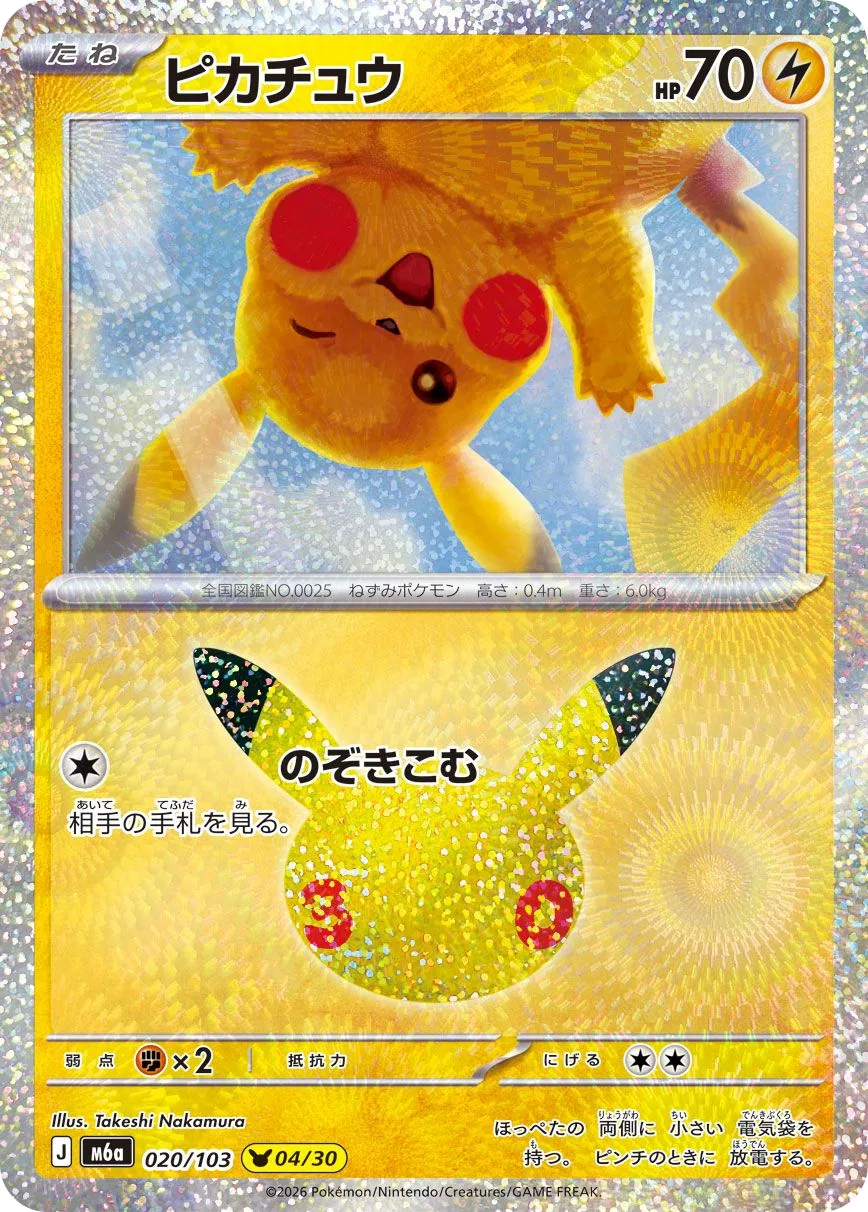 Pikachu M6a 20