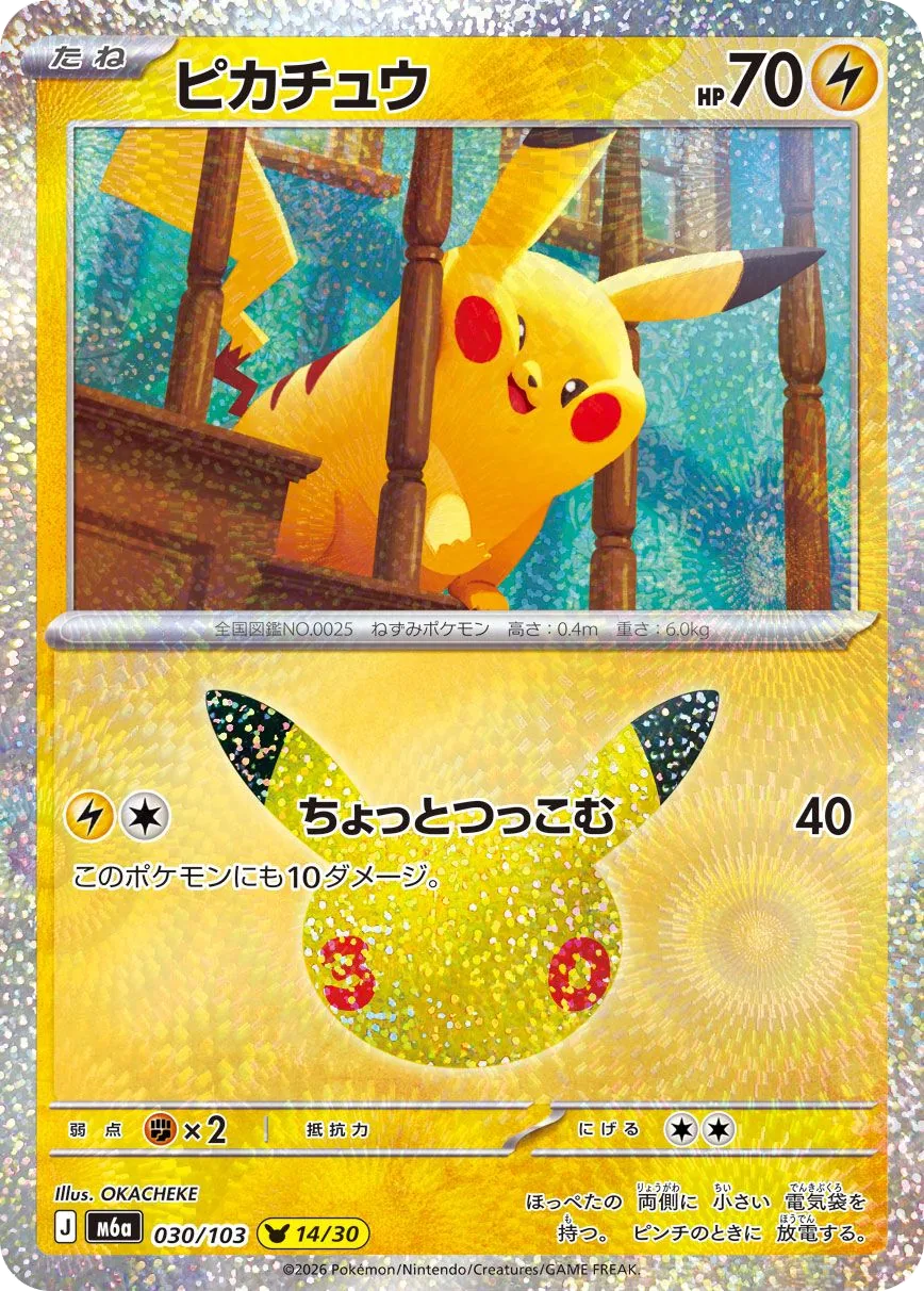Pikachu M6a 30