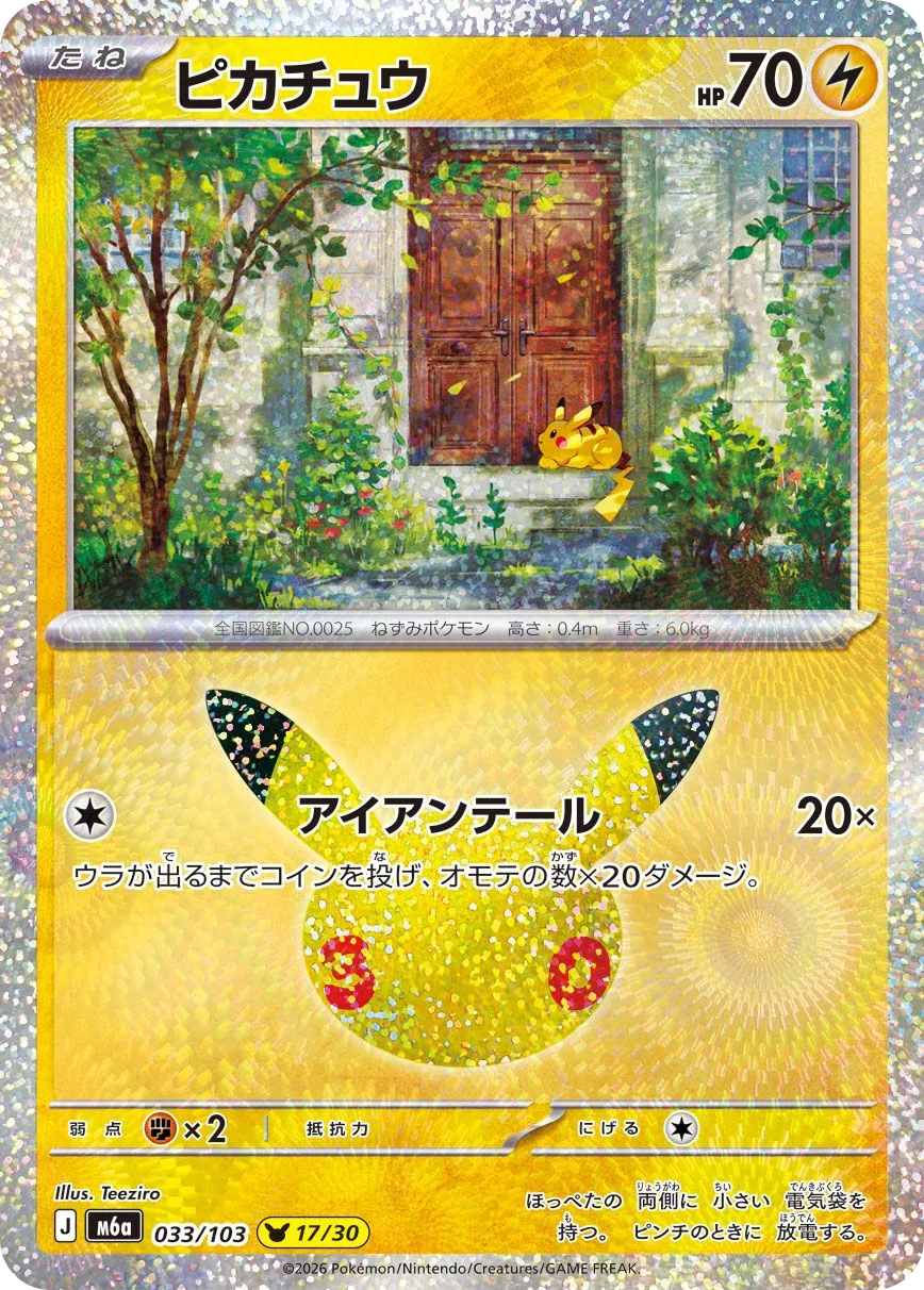 Pikachu M6a 33