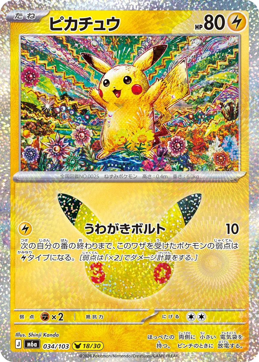 Pikachu M6a 34