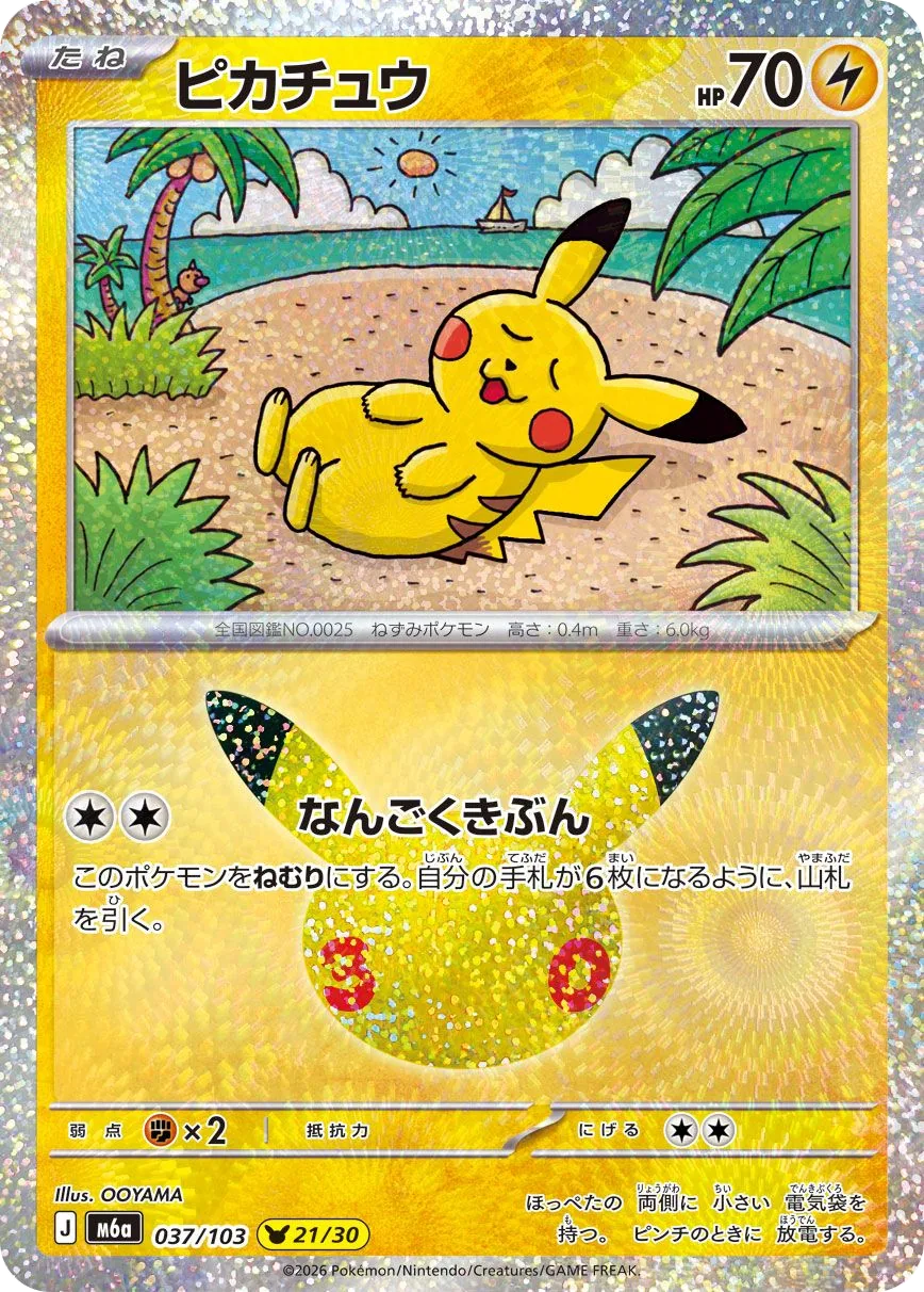 Pikachu M6a 37