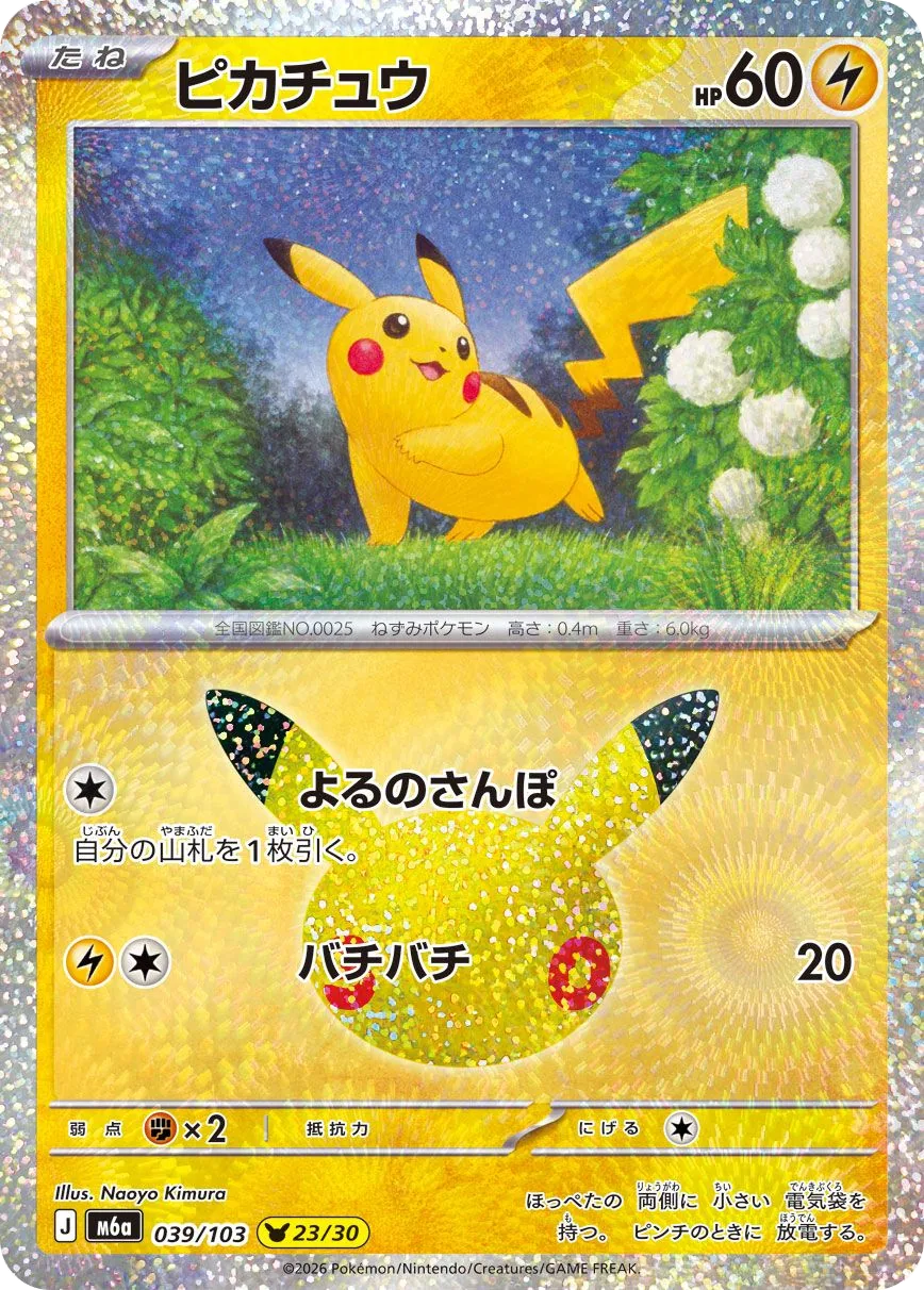 Pikachu M6a 39