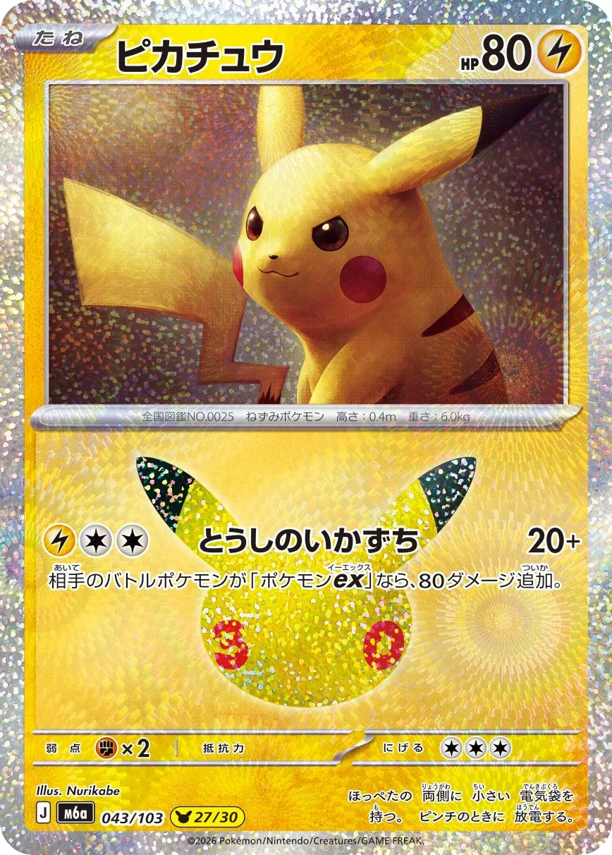 Pikachu M6a 43