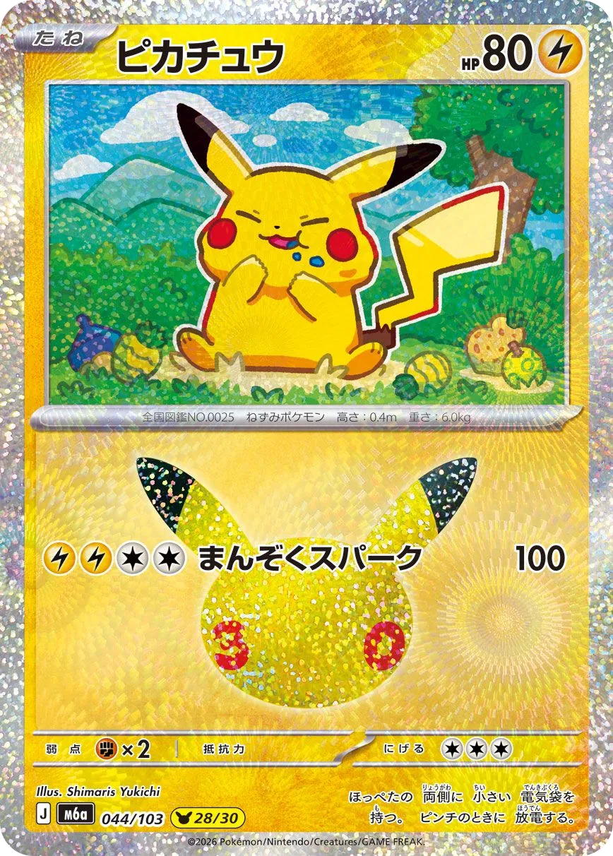 Pikachu M6a 44