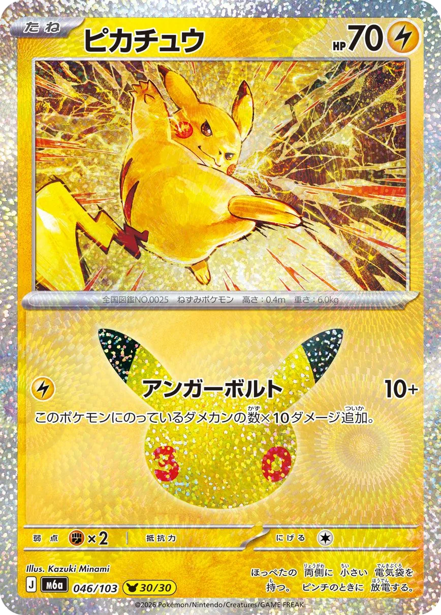 Pikachu M6a 46