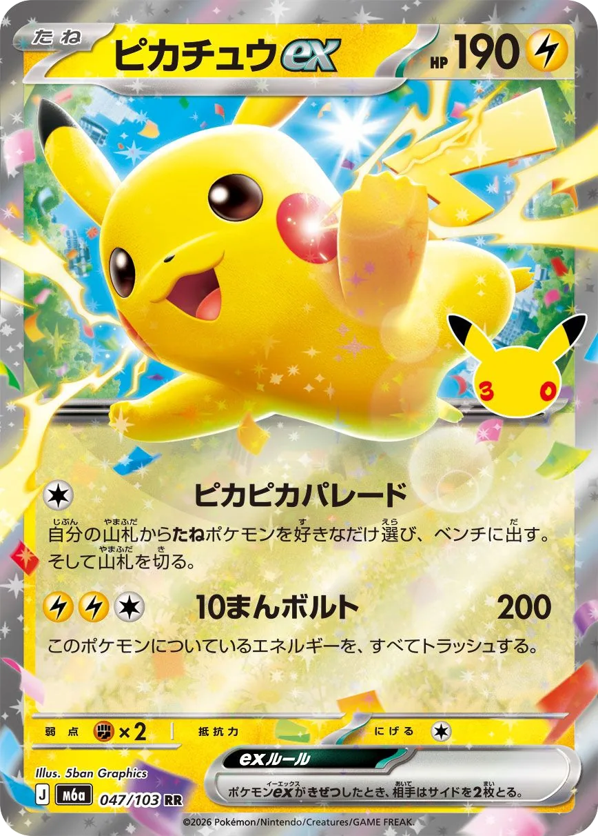 Pikachu ex M6a 47