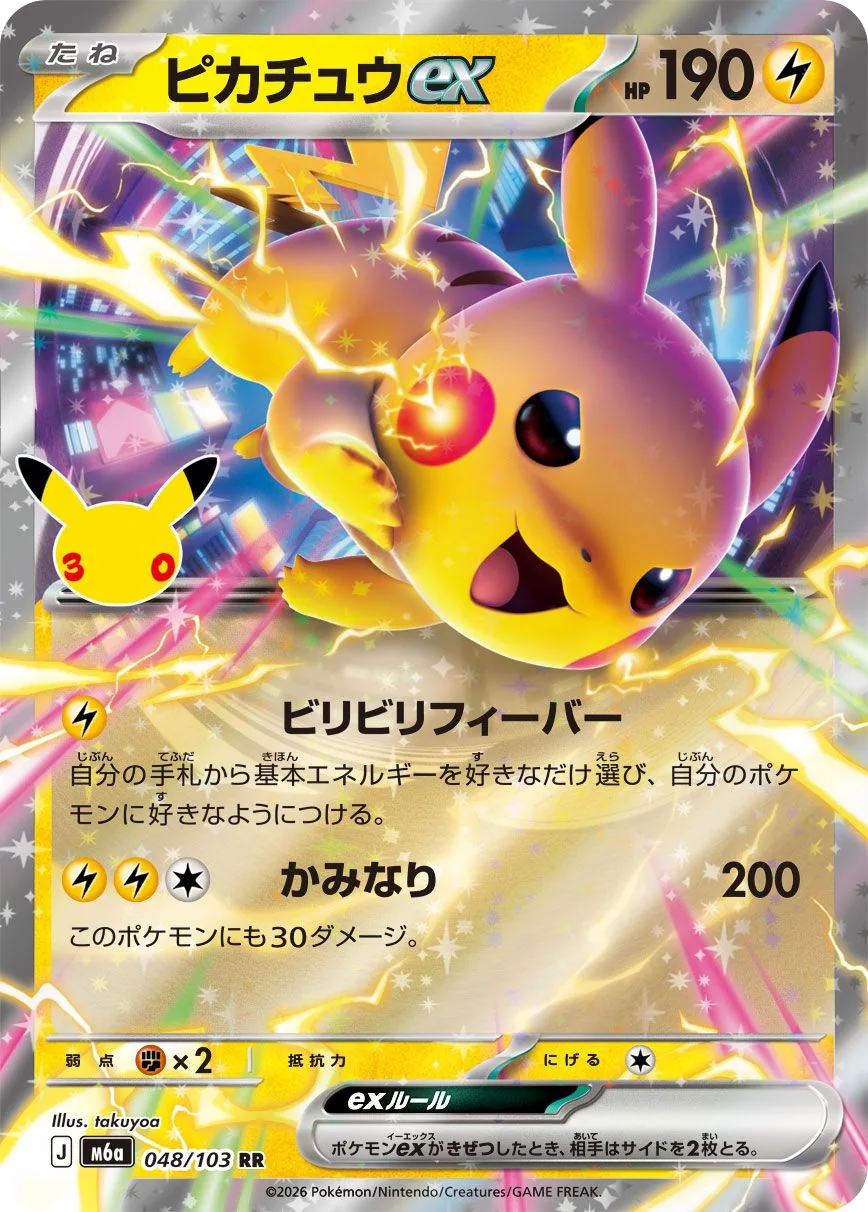 Pikachu ex M6a 48