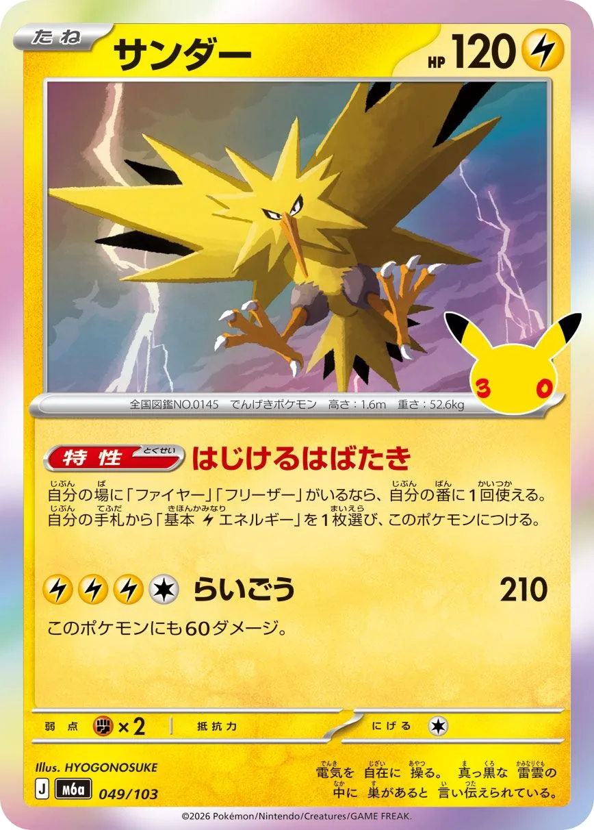 Zapdos M6a 49