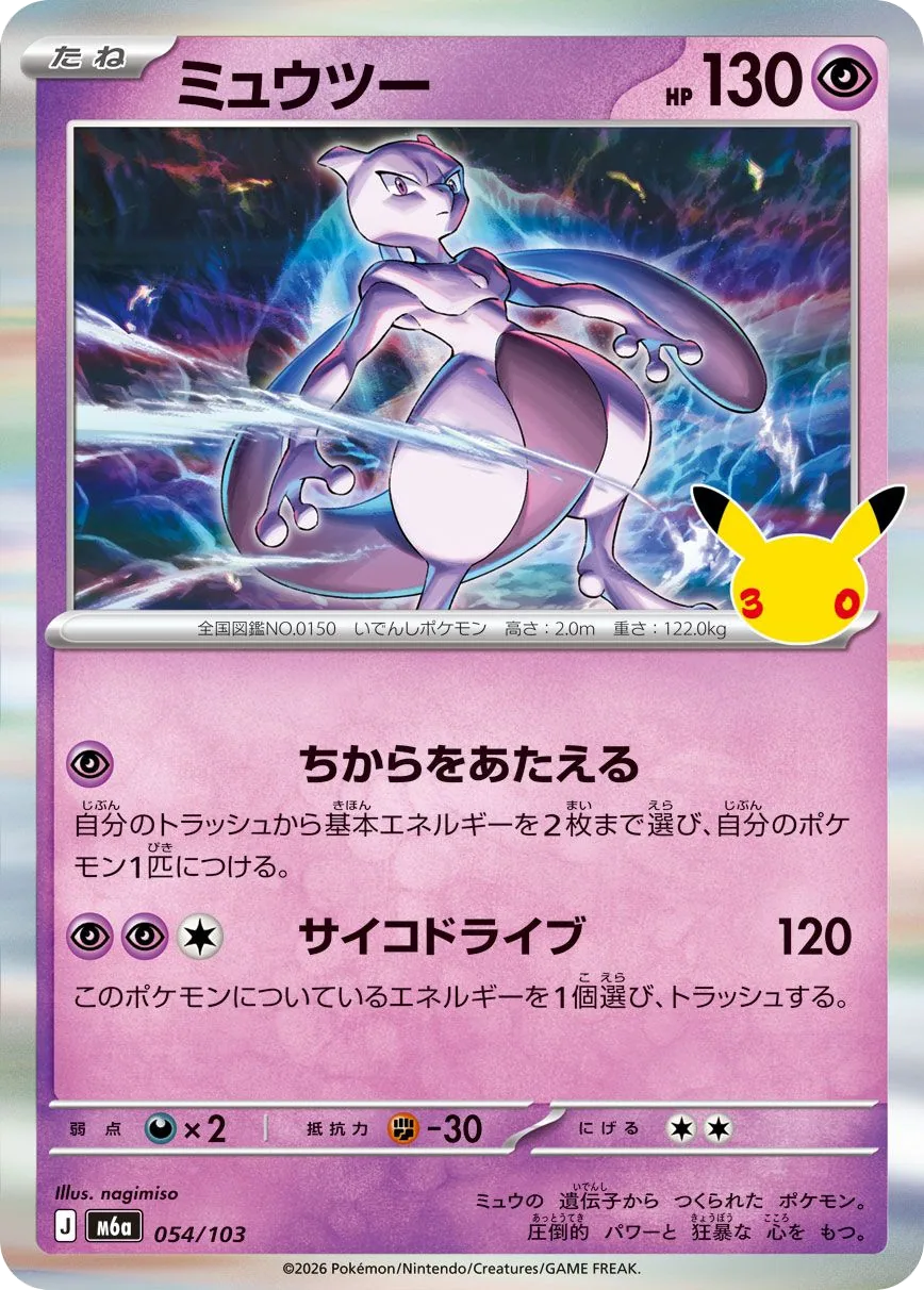 Mewtwo M6a 54