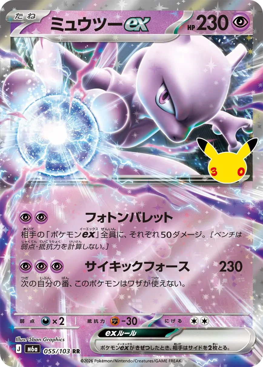 Mewtwo ex M6a 55