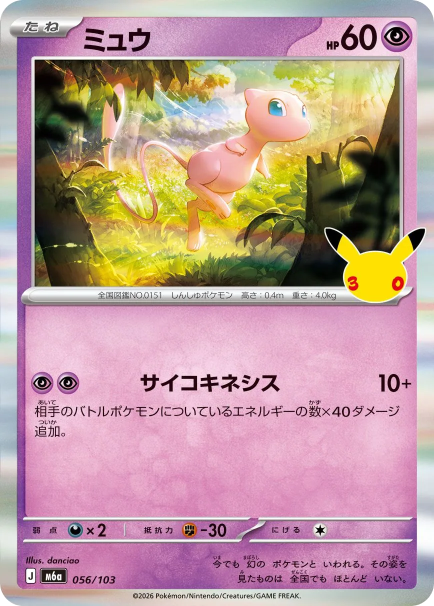 Mew M6a 56
