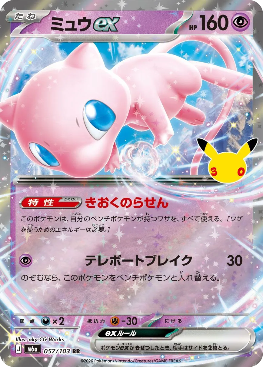 Mew ex M6a 57