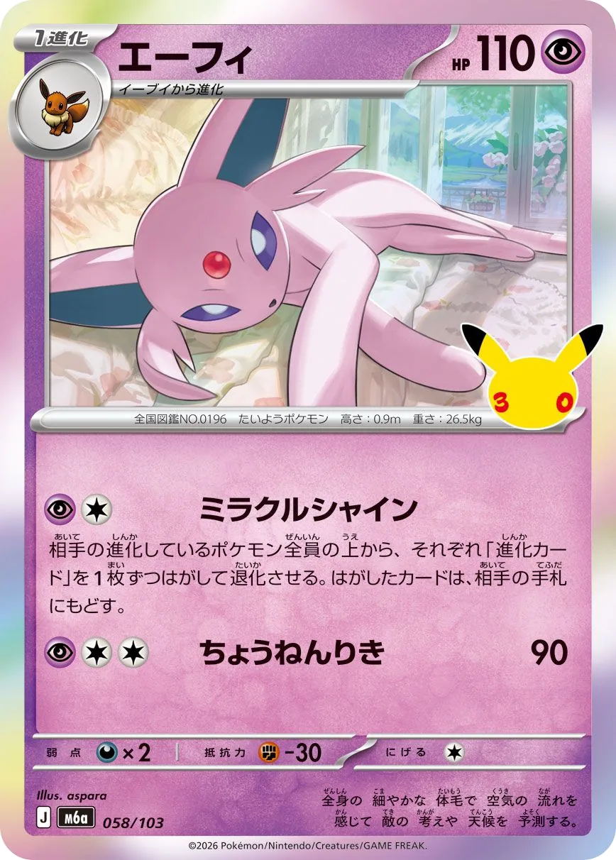 Espeon M6a 58
