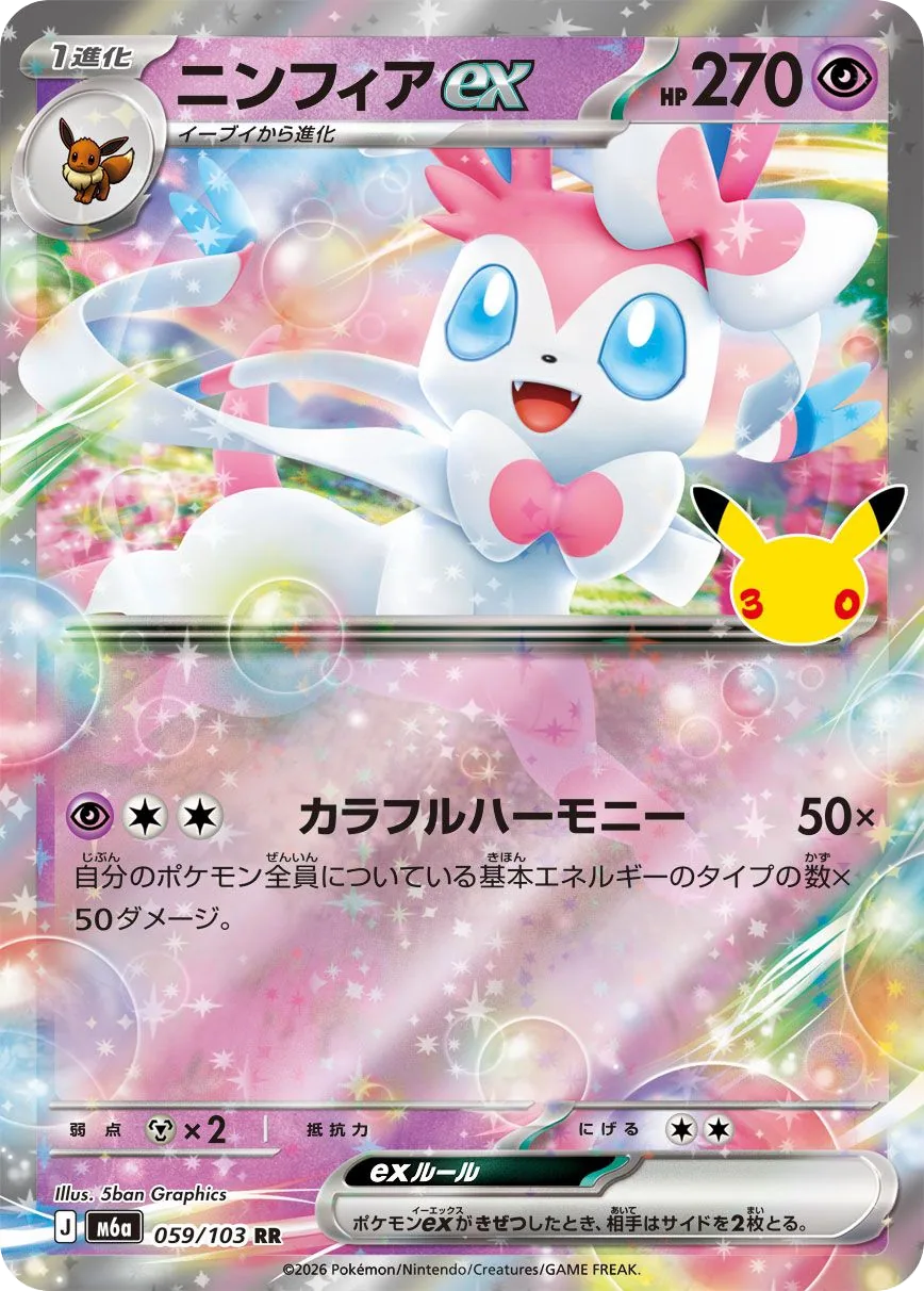 Espeon ex M6a 59