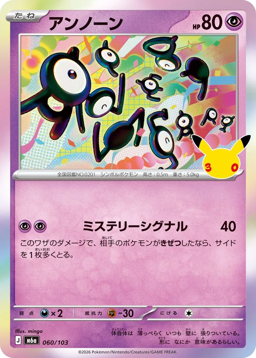 Unown M6a 60
