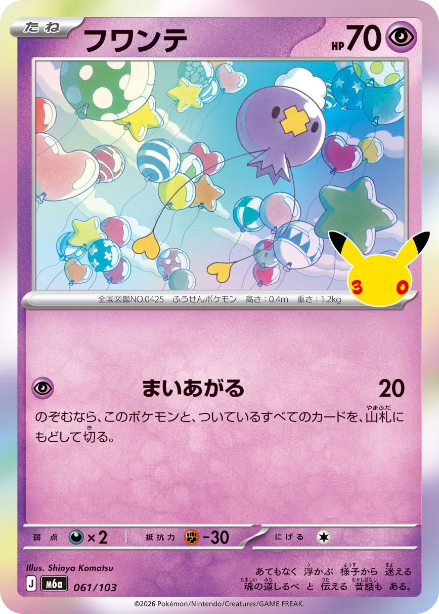 Drifloon M6a 61