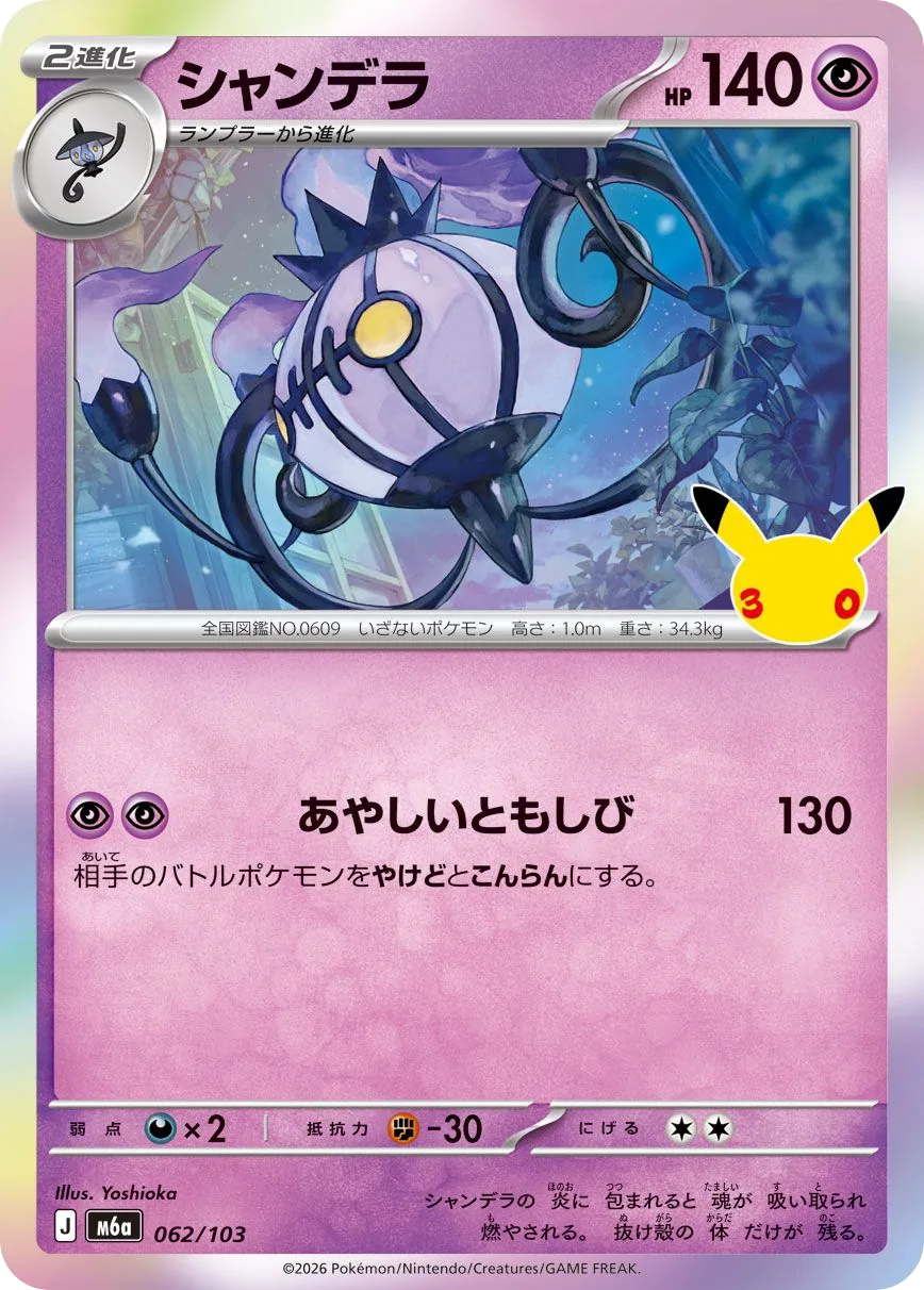 Chandelure M6a 62