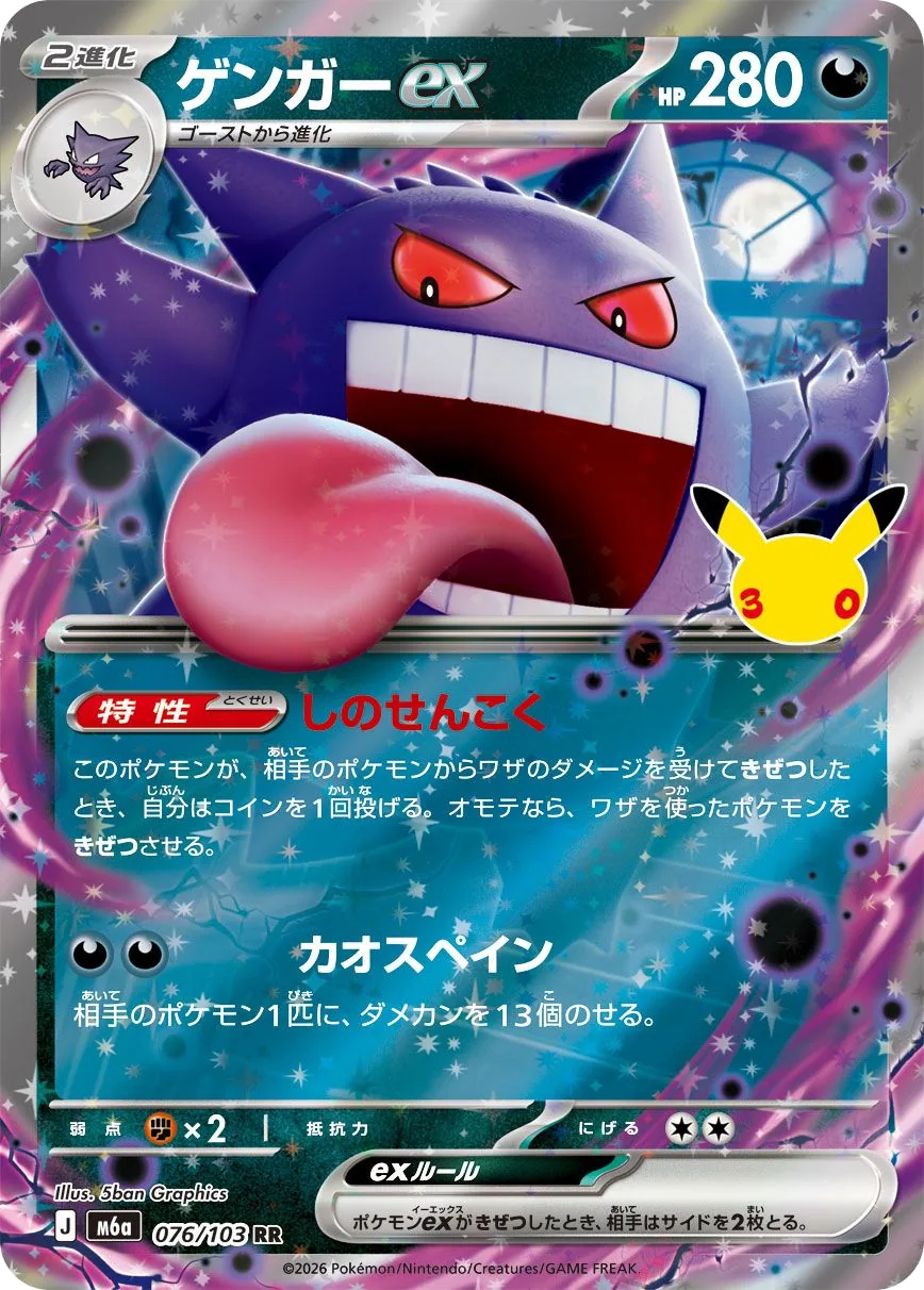 Gengar ex M6a 76