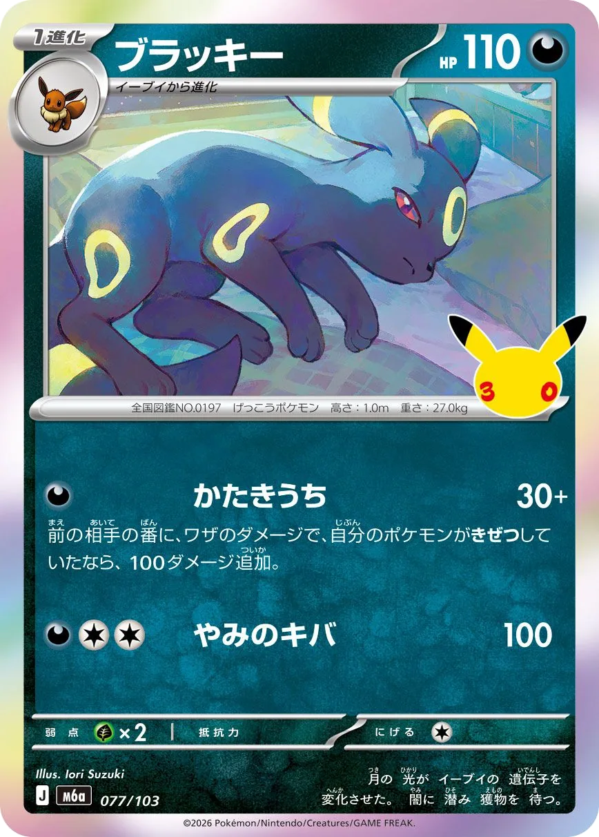 Umbreon M6a 77