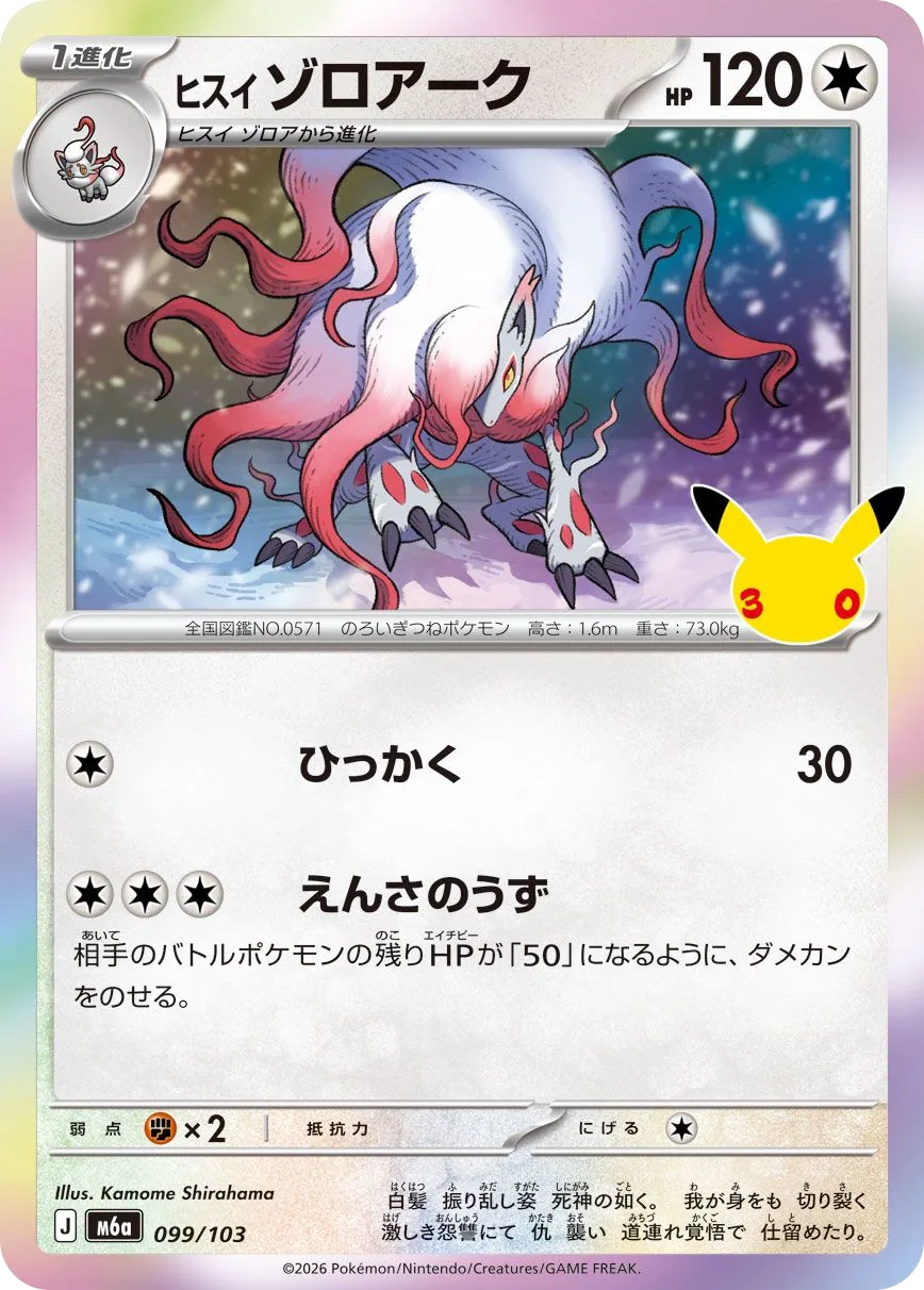 Hisuian Zoroark M6a 99