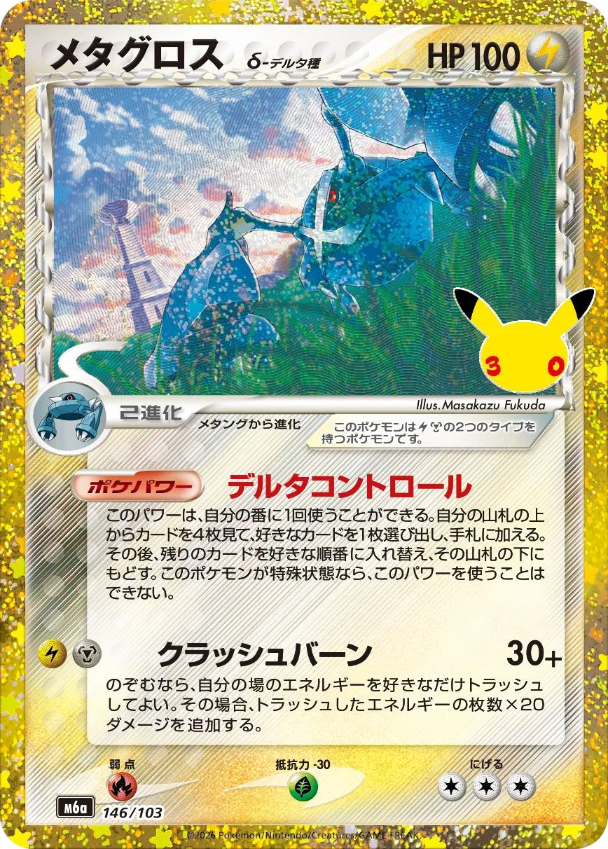 Metagross δ Delta Species M6a 146