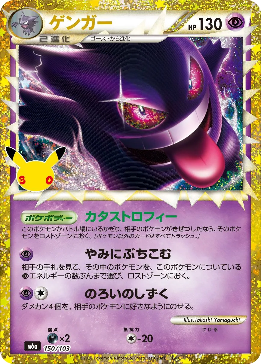 Gengar M6a 150