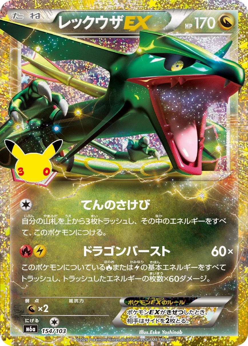 Rayquaza EX M6a 154
