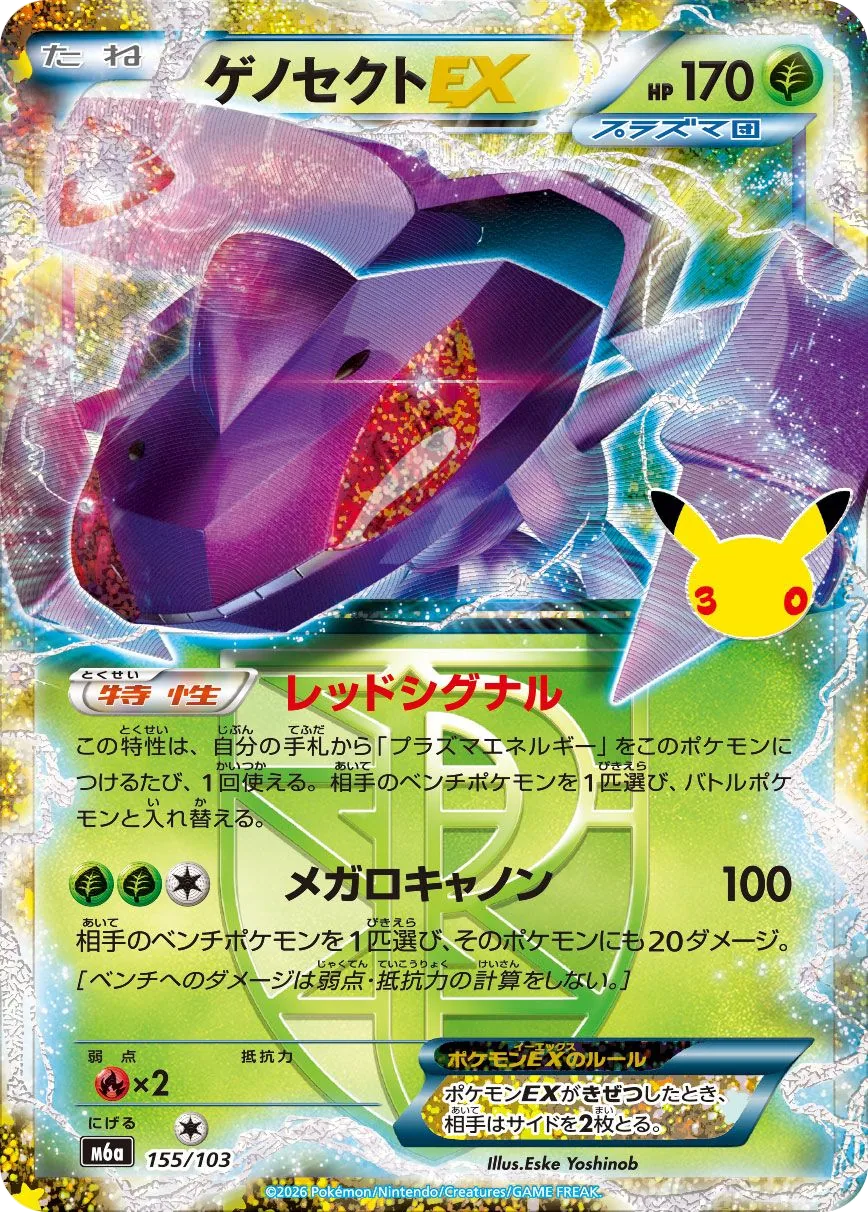 Genesect EX M6a 155