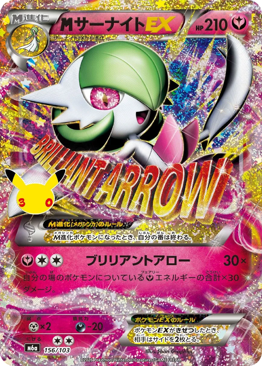 MGardevoir EX M6a 156