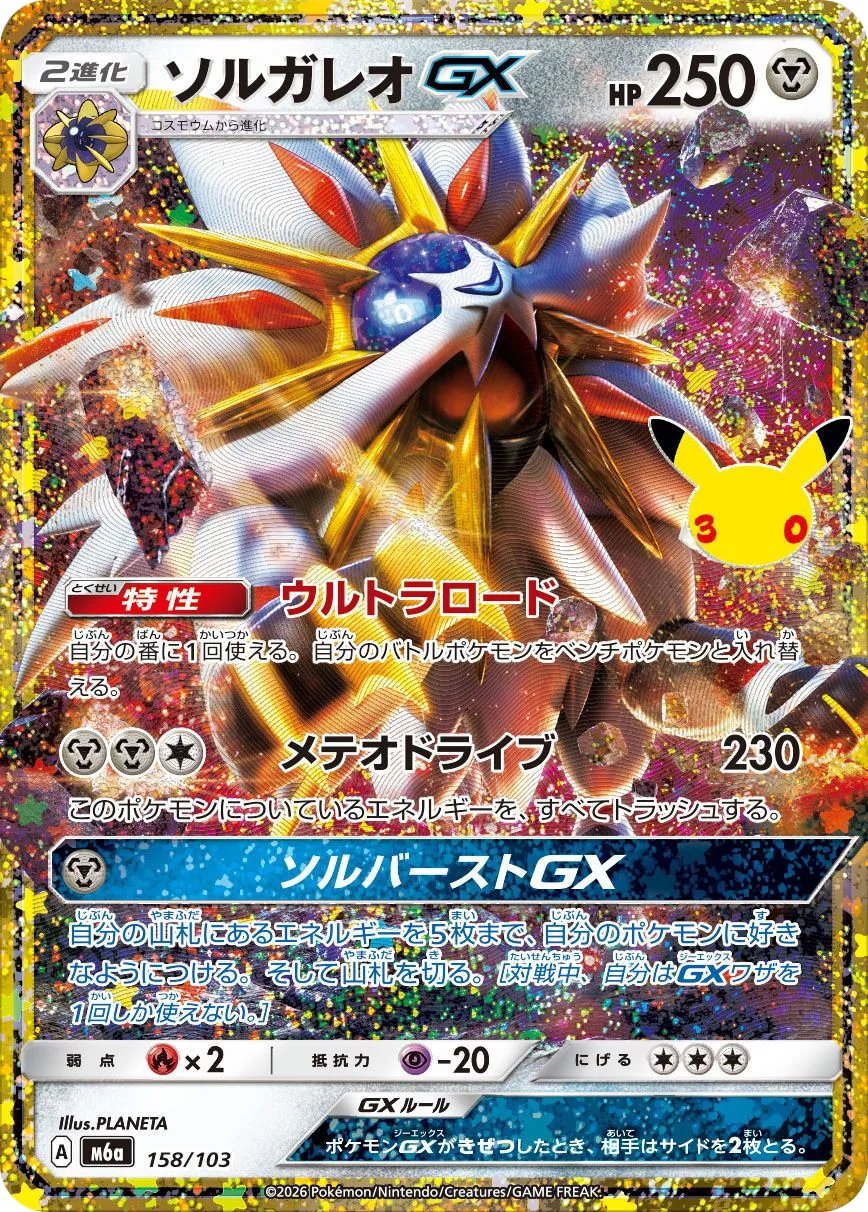 Solgaleo GX M6a 158