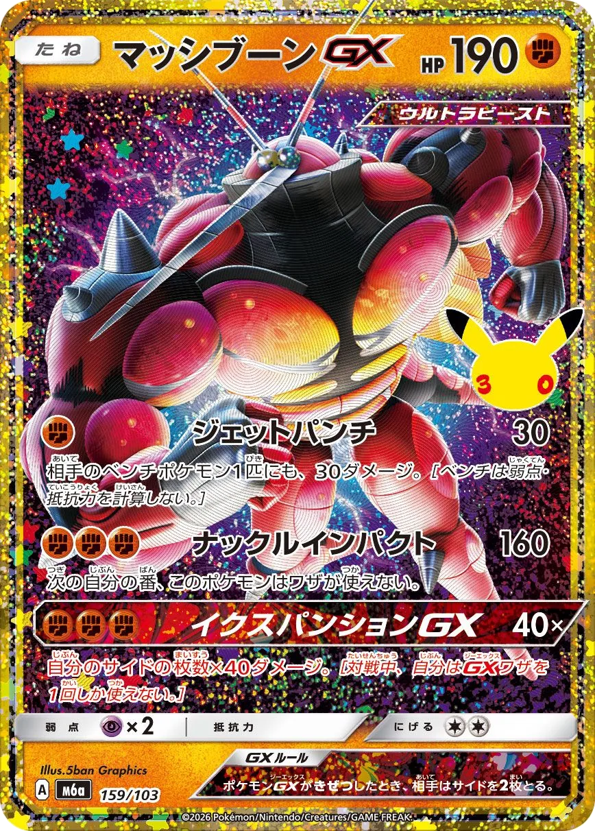Buzzwole GX M6a 159