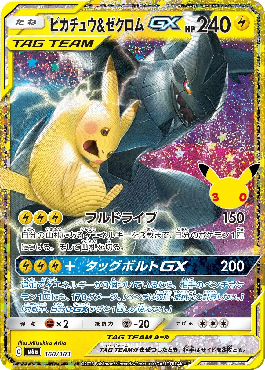 Pikachu & Zekrom GX M6a 160