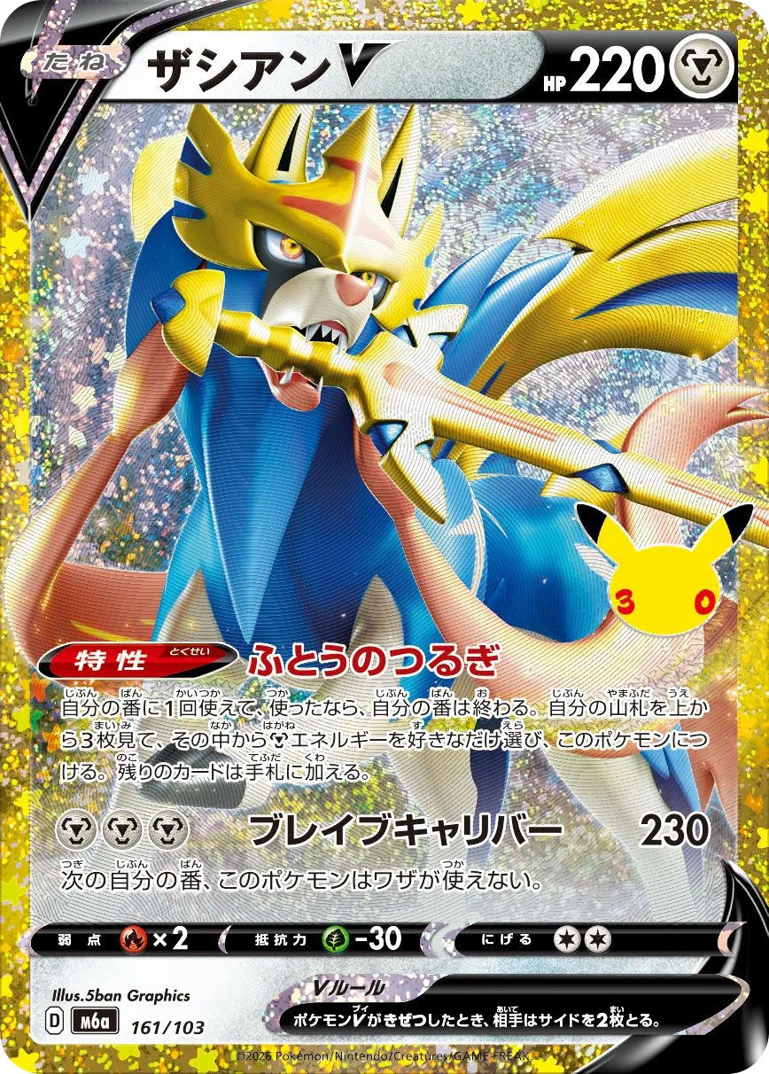 Zacian V M6a 161